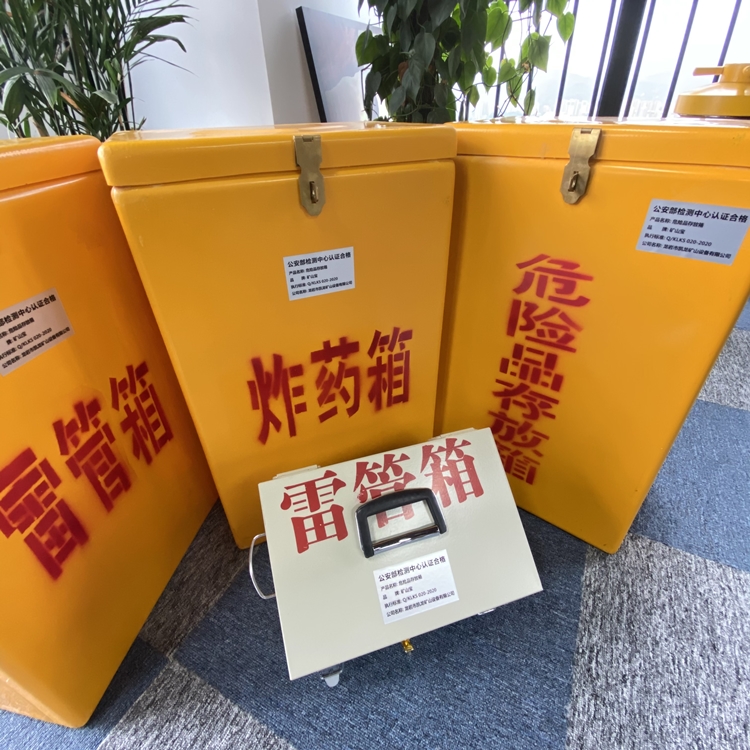 余杭火工品存放箱 手提式雷管炸药箱的材质特性与标准规格解析