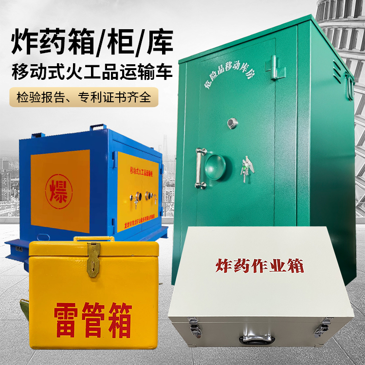 余杭易爆品存放柜 炸药柜 凯龙火工品存放柜型号解析与核心功能